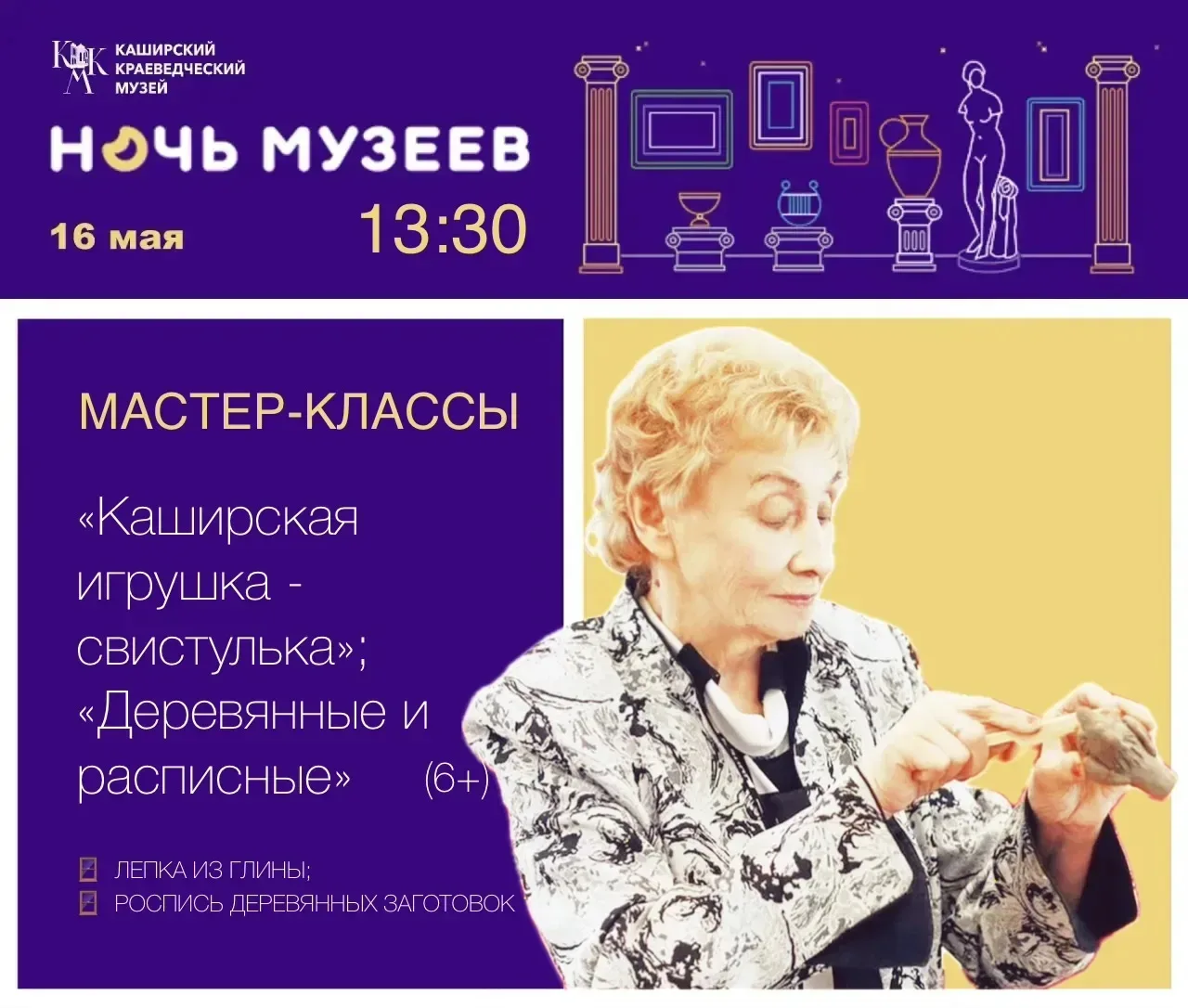 16 мая Ждем вас в Каширском краеведческом музее, где в рамках Всероссийской акции НОЧЬ МУЗЕЕВ до поз