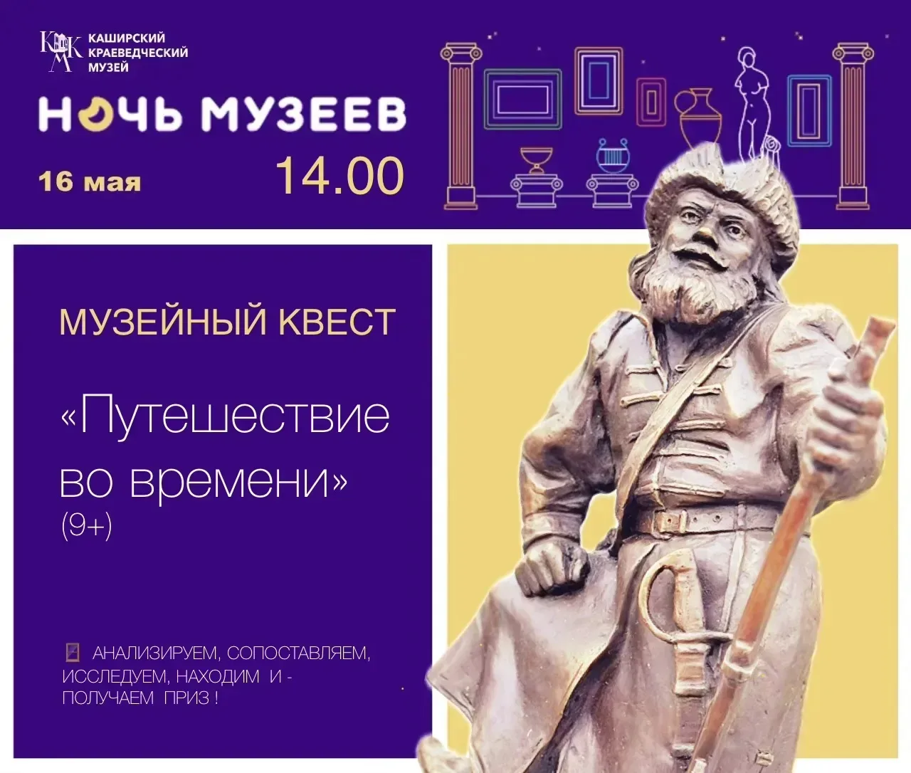 16 мая Ждем вас в Каширском краеведческом музее, где в рамках Всероссийской акции НОЧЬ МУЗЕЕВ до поз
