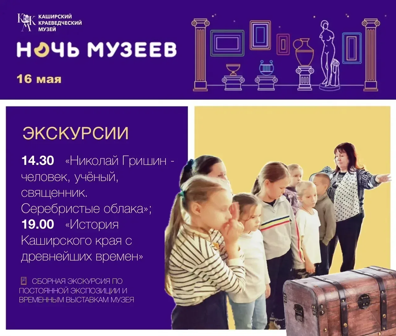 16 мая Ждем вас в Каширском краеведческом музее, где в рамках Всероссийской акции НОЧЬ МУЗЕЕВ до поз