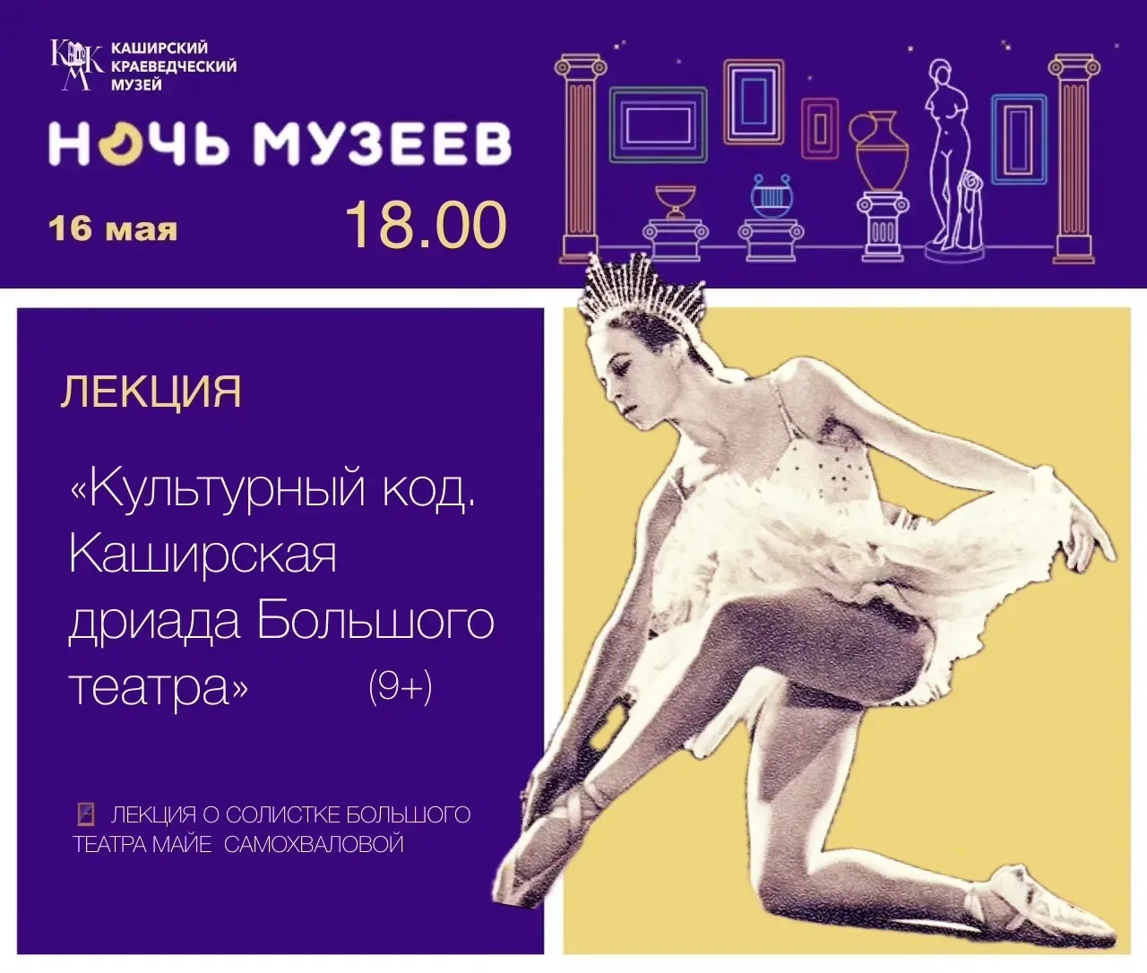 16 мая Ждем вас в Каширском краеведческом музее, где в рамках Всероссийской акции НОЧЬ МУЗЕЕВ до поз