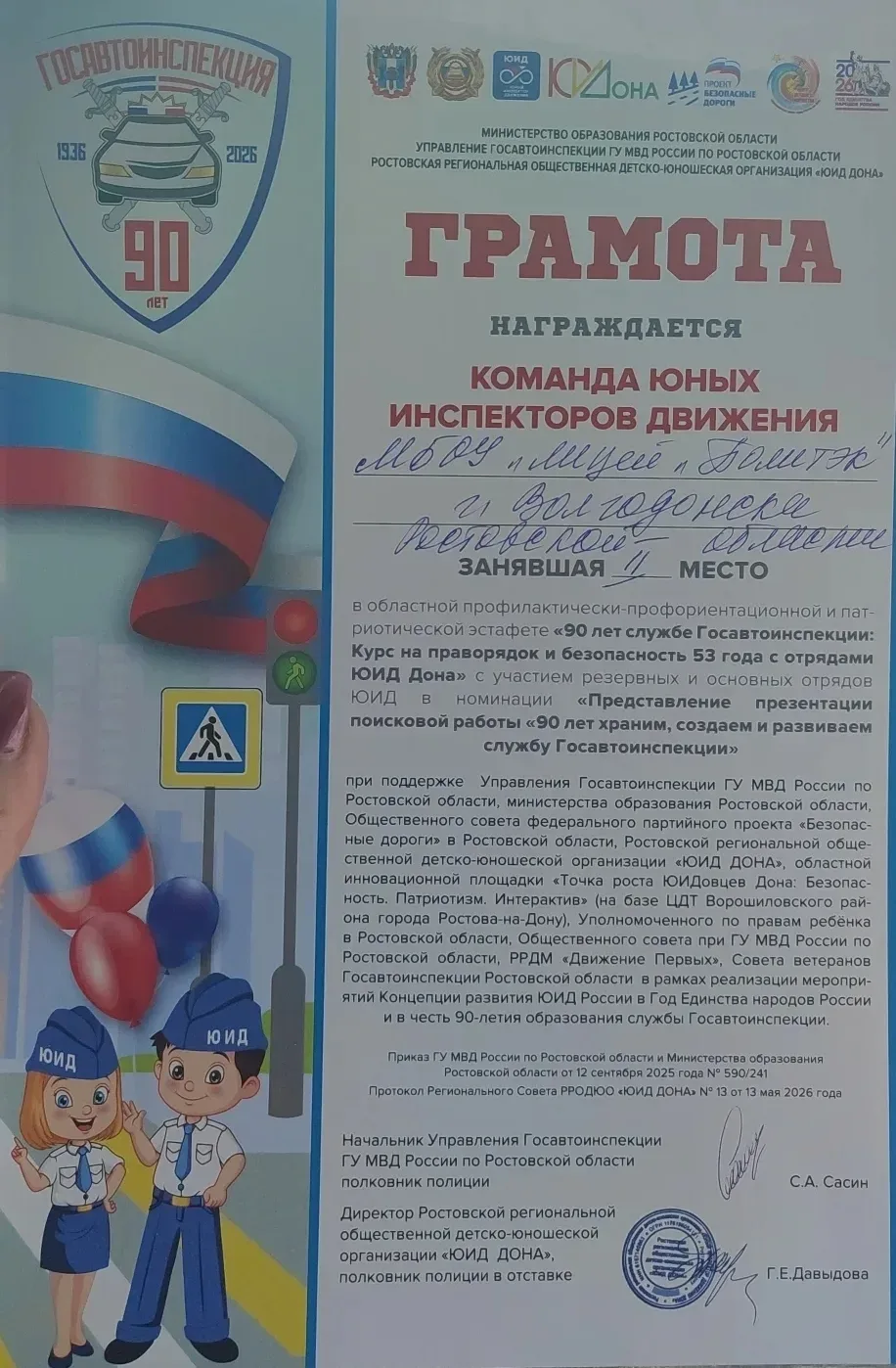 Сегодня команда юных инспекторов движения  заняла 2 место в областной профилактически-профориентацио