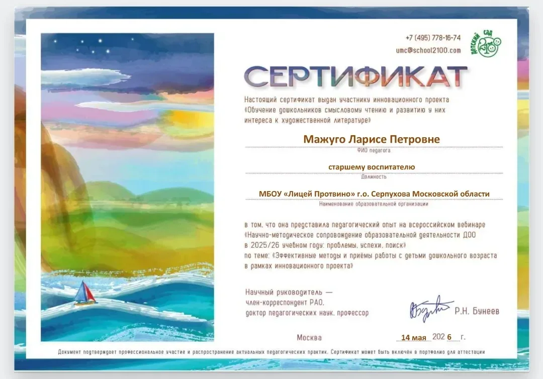 С января 2024 года дошкольные отделения МБОУ «Лицей Протвино» (г.о. Серпухов Московской области) при