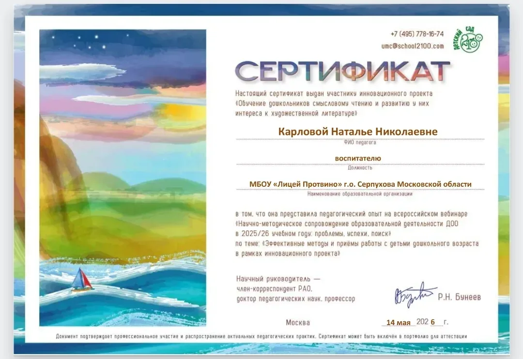 С января 2024 года дошкольные отделения МБОУ «Лицей Протвино» (г.о. Серпухов Московской области) при