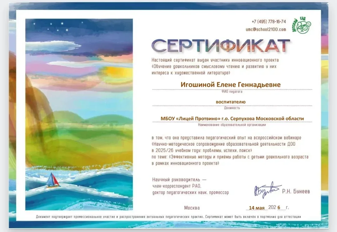 С января 2024 года дошкольные отделения МБОУ «Лицей Протвино» (г.о. Серпухов Московской области) при