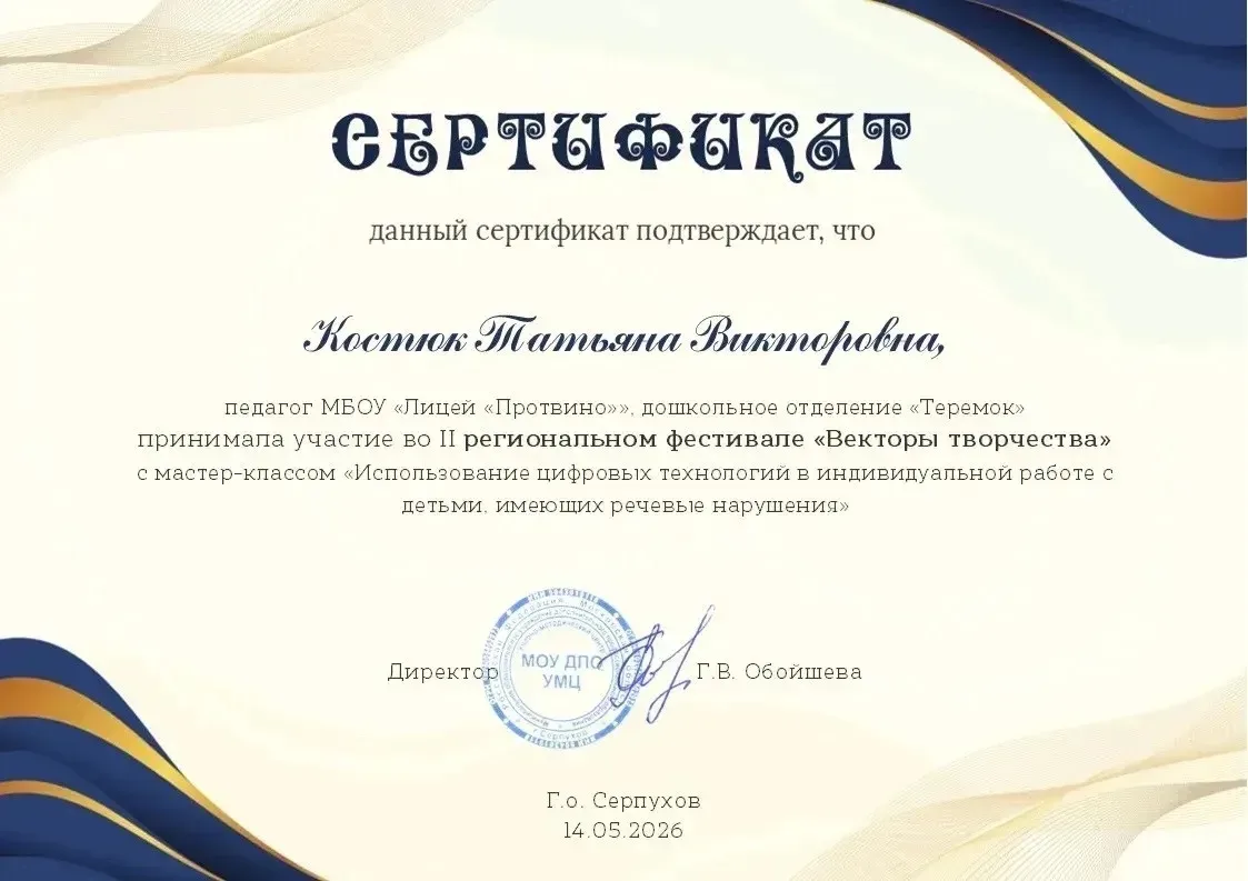 В региональном фестивале «Вектор творчества» активное участие приняли педагоги дошкольных отделений 