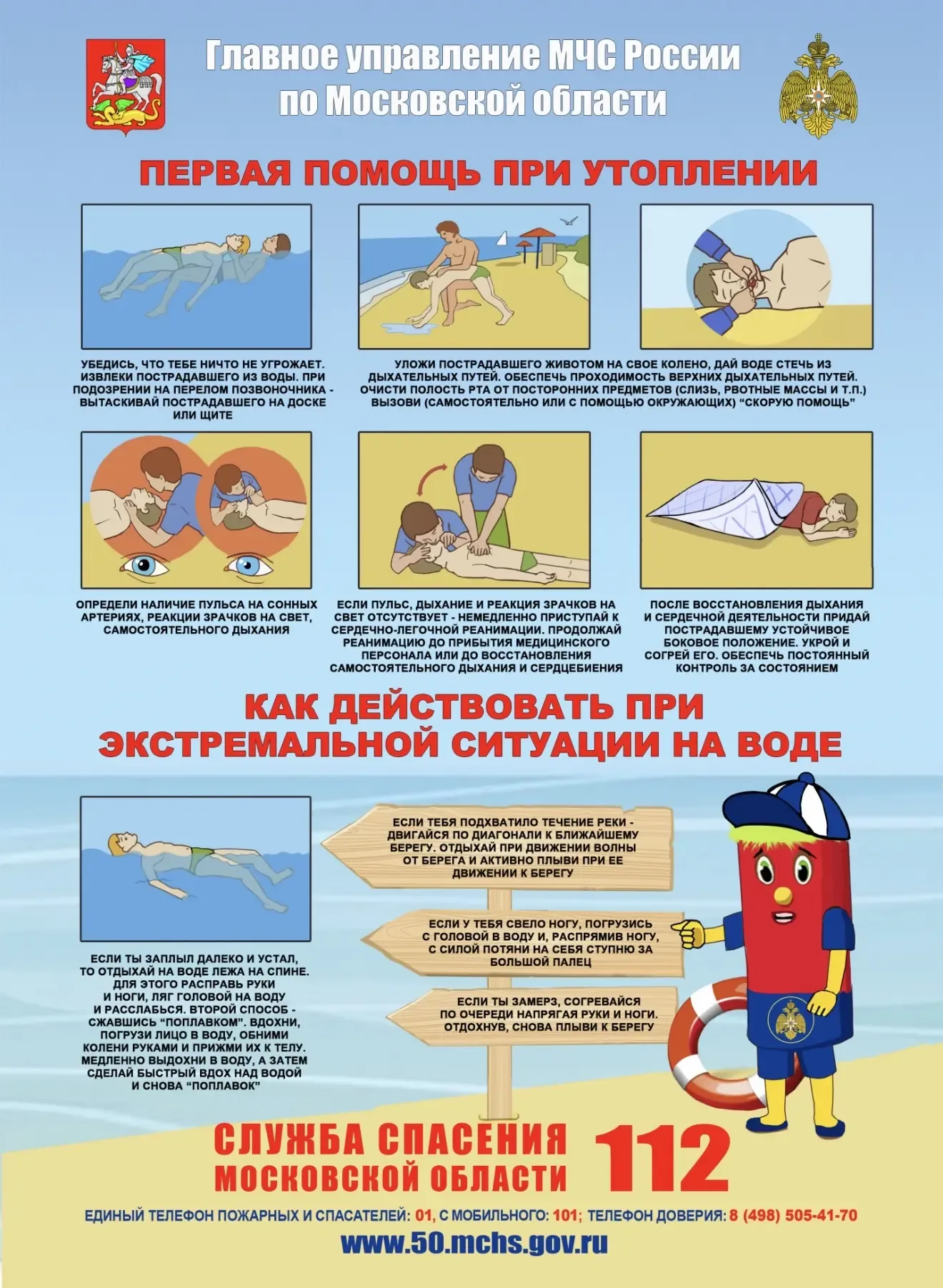 МЧС предупреждает! Правила безопасности на воде в летний период ‼️