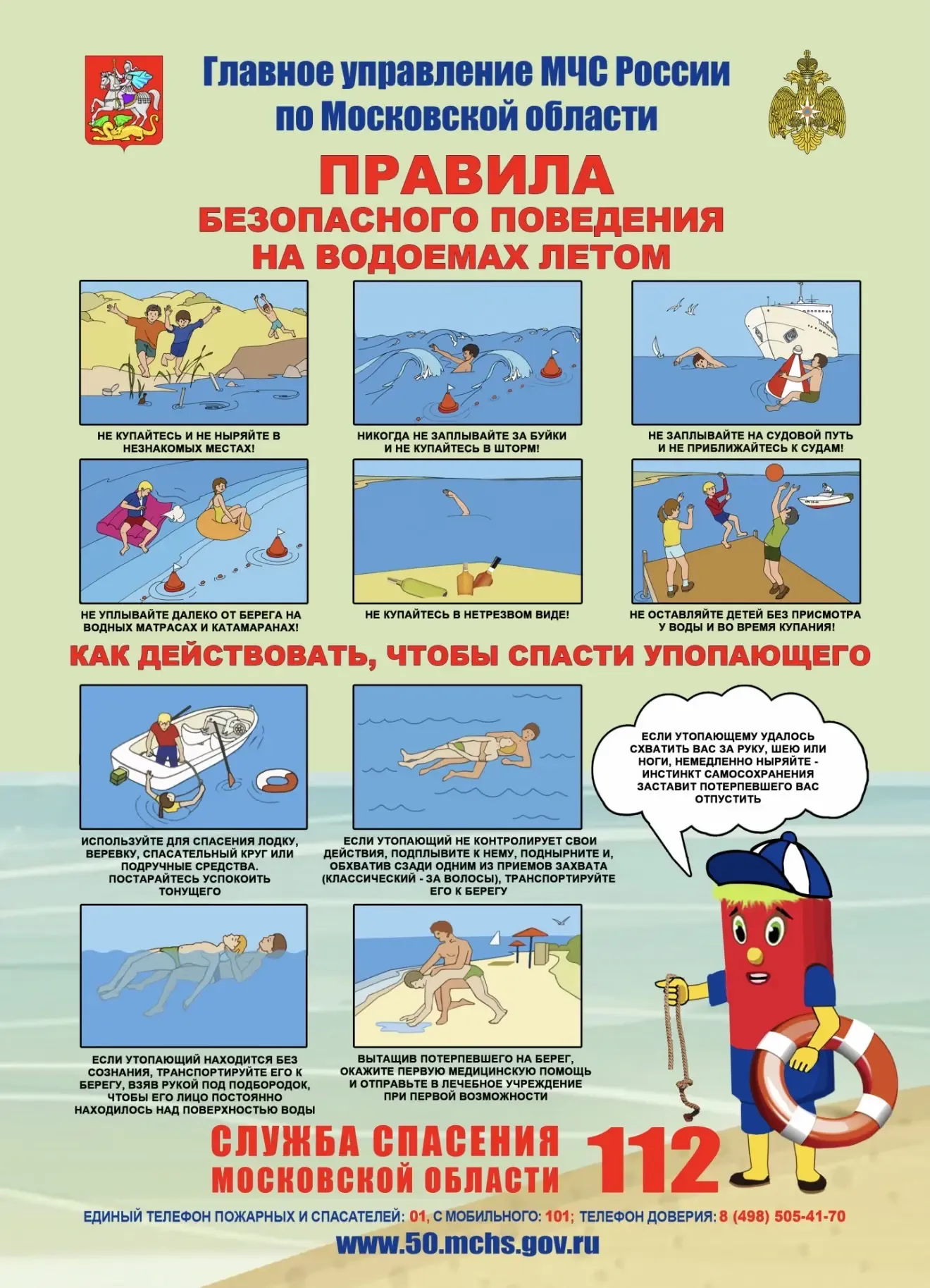 МЧС предупреждает! Правила безопасности на воде в летний период ‼️