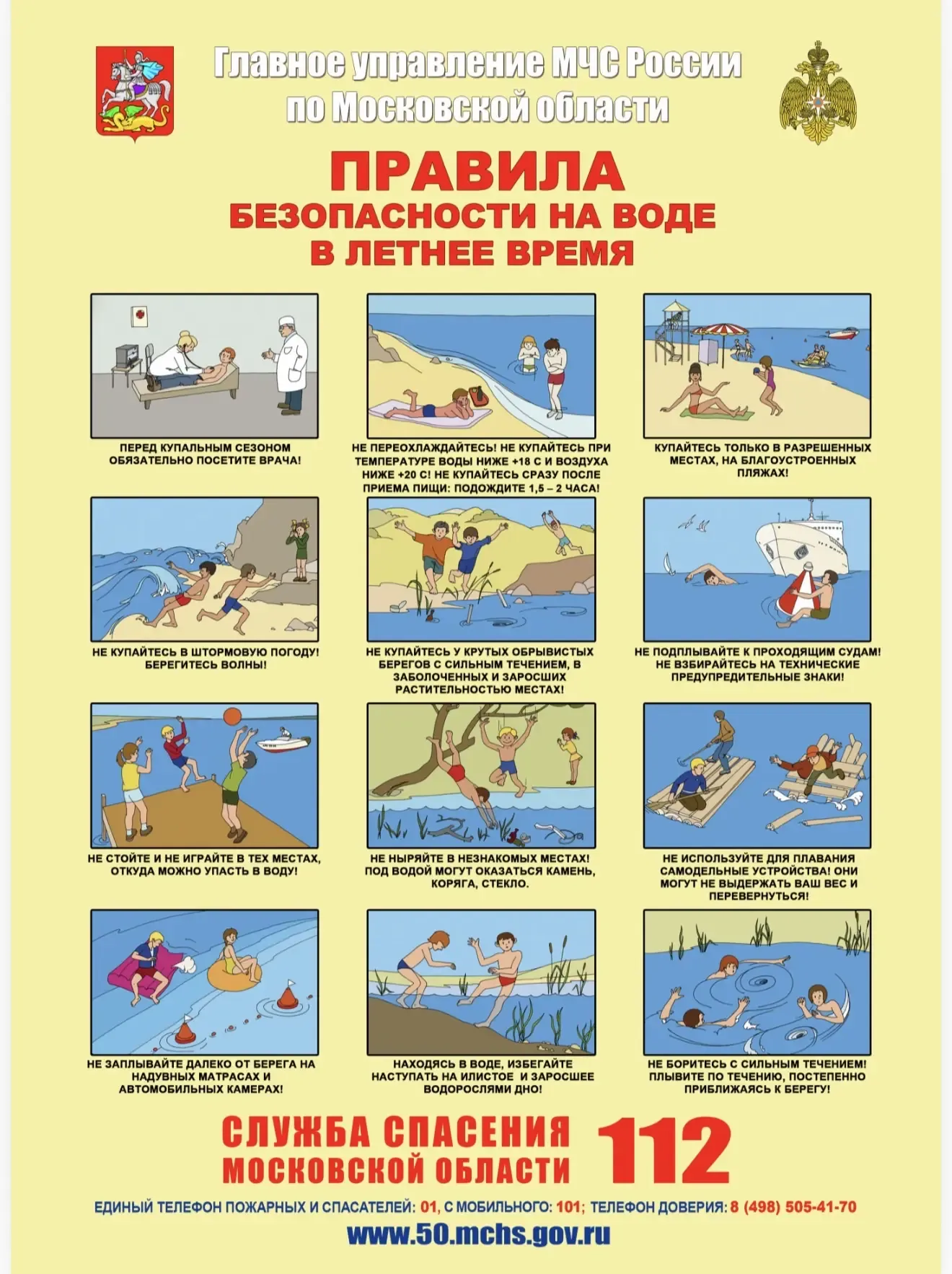 МЧС предупреждает! Правила безопасности на воде в летний период ‼️