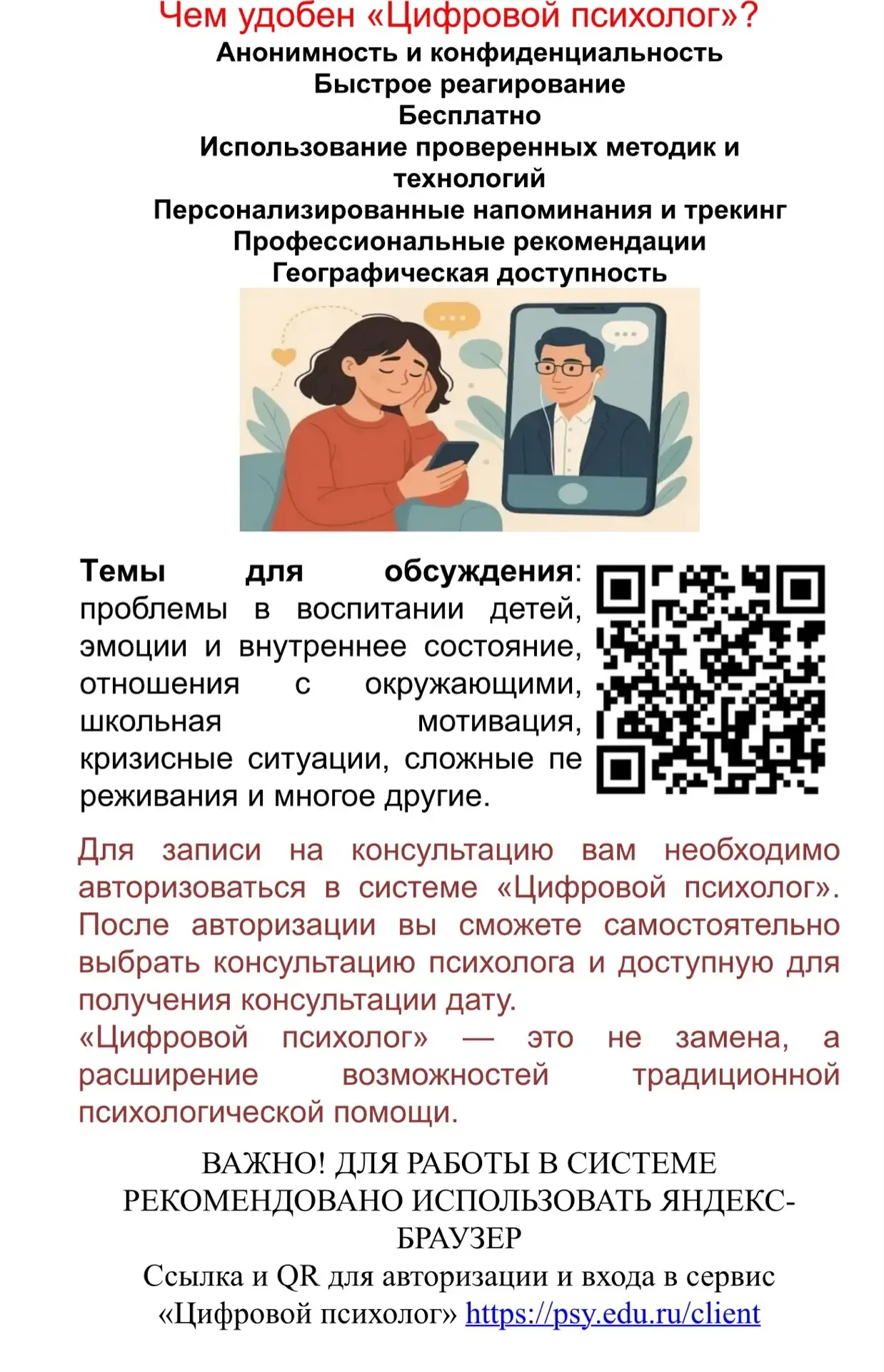 Уважаемые родители и обучающиеся МОУ СОШ № 12   Вы имеете возможность получить адресную психолого-пе