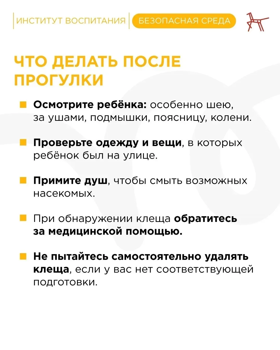 🕷️ Осторожно, клещи!   С приходом тепла просыпаются клещи. Они встречаются не только в лесу, но и в 