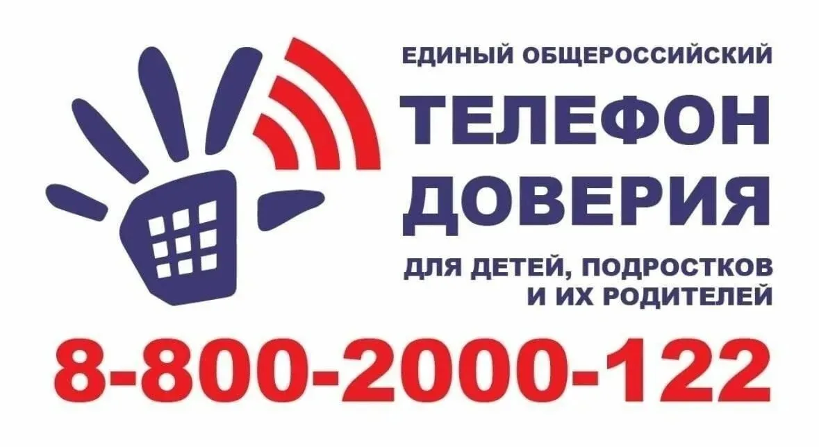 Детский телефон доверия📞.  Друзья! 17 мая отмечается важный день — Международный день детского телеф