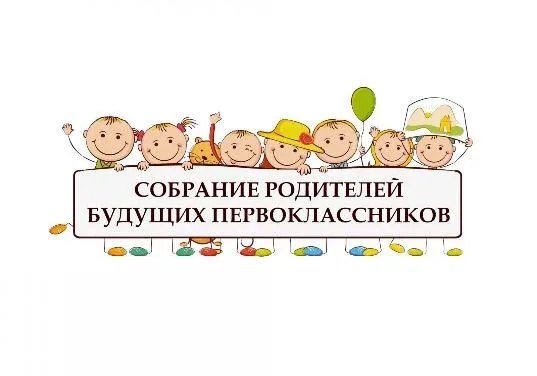 Для родителей будущих первоклассников школы №42 состоится 19 мая 2026 года в 18:00 в актовом зале. В