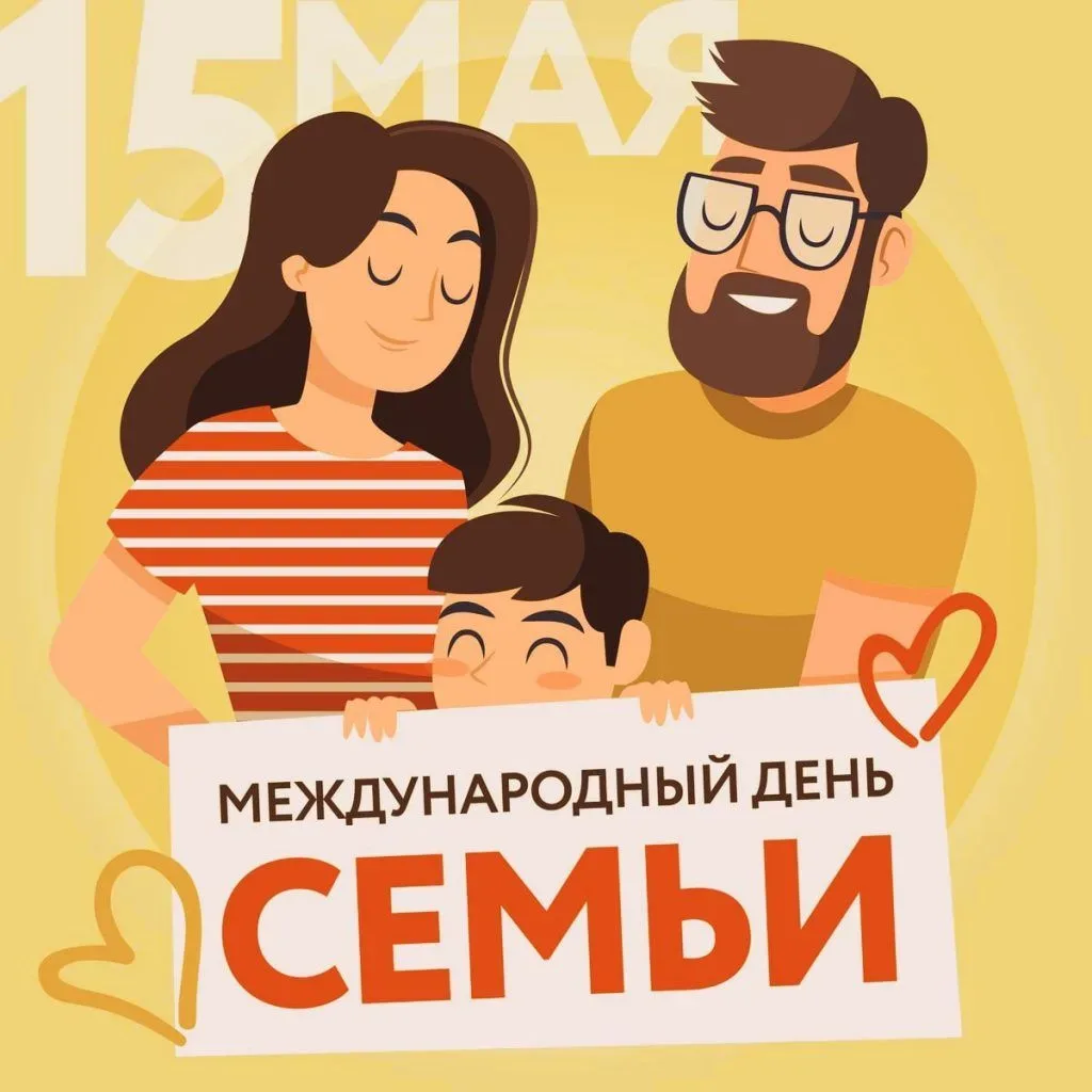 Сегодня, 15 мая, мы отмечаем Международный день семьи 💚  Семья — это наша самая главная ценность. Ме