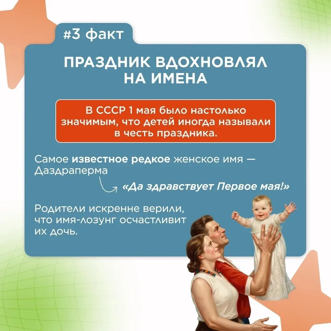 🧠 А знаете ли вы?   Мы предлагаем ознакомиться с 7 фактами о Первомае - необычных, интересных и, воз