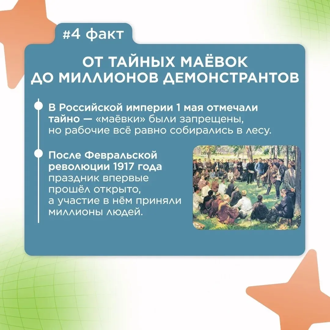 🧠 А знаете ли вы?   Мы предлагаем ознакомиться с 7 фактами о Первомае - необычных, интересных и, воз