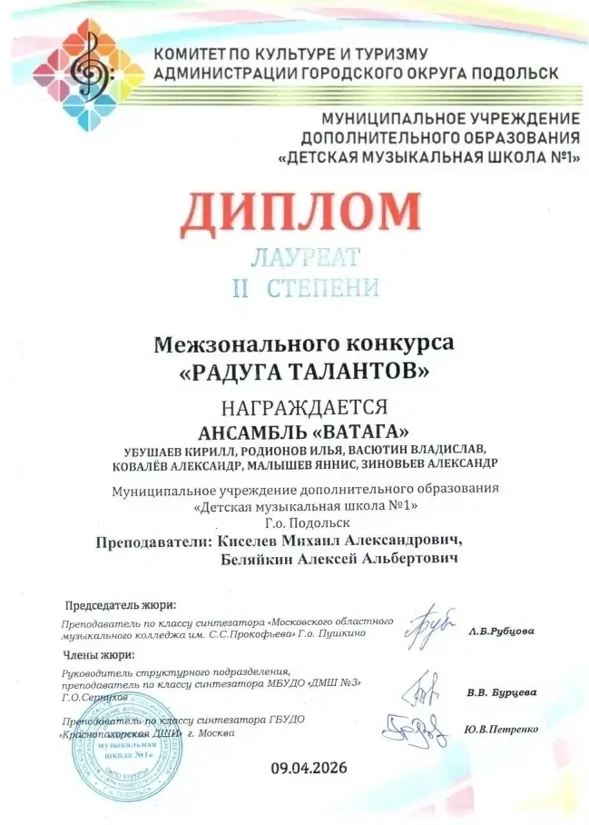 14 февраля 2026 года состоялся конкурс «Мозаика ЭМИ» Место проведения: ГБУДО г. Москвы «Краснопахор