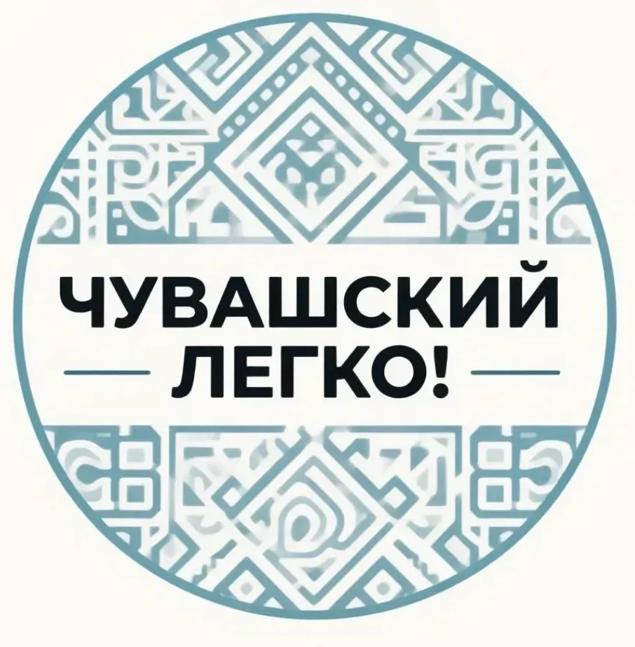 Рекордный баттл логотипов! Выбираем «лицо» «Чувашский — легко!» вместе! 🤩  Салам, СОШ №40! Мы не про