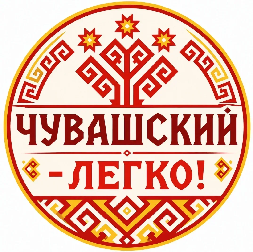 Рекордный баттл логотипов! Выбираем «лицо» «Чувашский — легко!» вместе! 🤩  Салам, СОШ №40! Мы не про