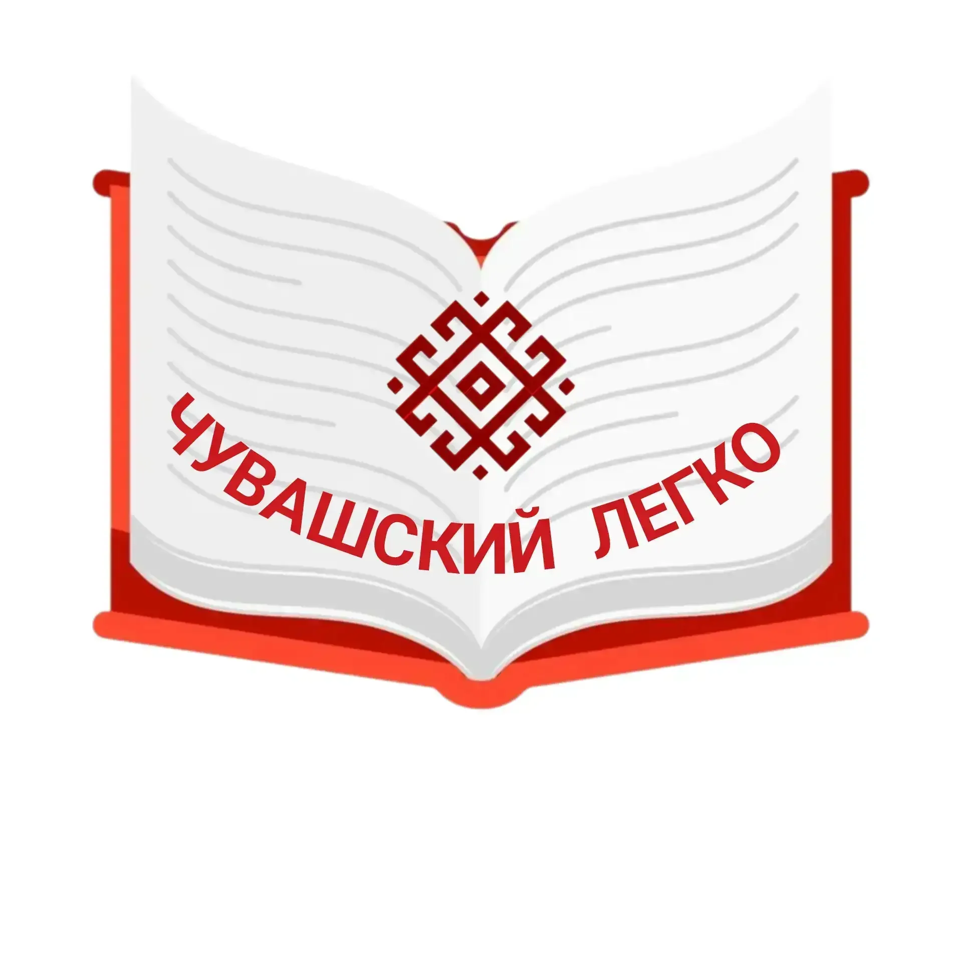 Рекордный баттл логотипов! Выбираем «лицо» «Чувашский — легко!» вместе! 🤩  Салам, СОШ №40! Мы не про