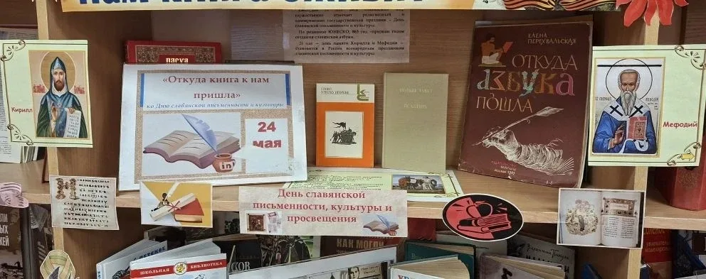 Аз и Буки – основа науки  В рамках проведения Недели славянской письменности «Лишь слову жизнь дана»