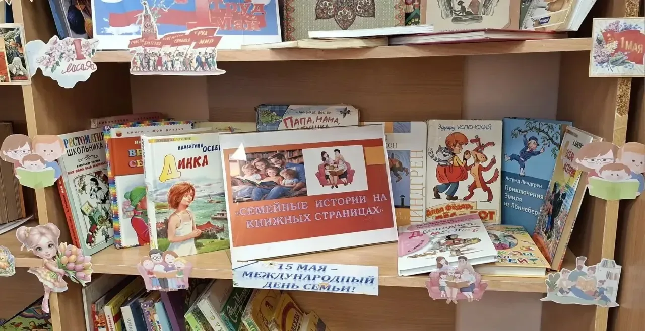 Все начинается с семьи  В рамках празднования Международного дня семьи 15 мая библиотекарем Александ