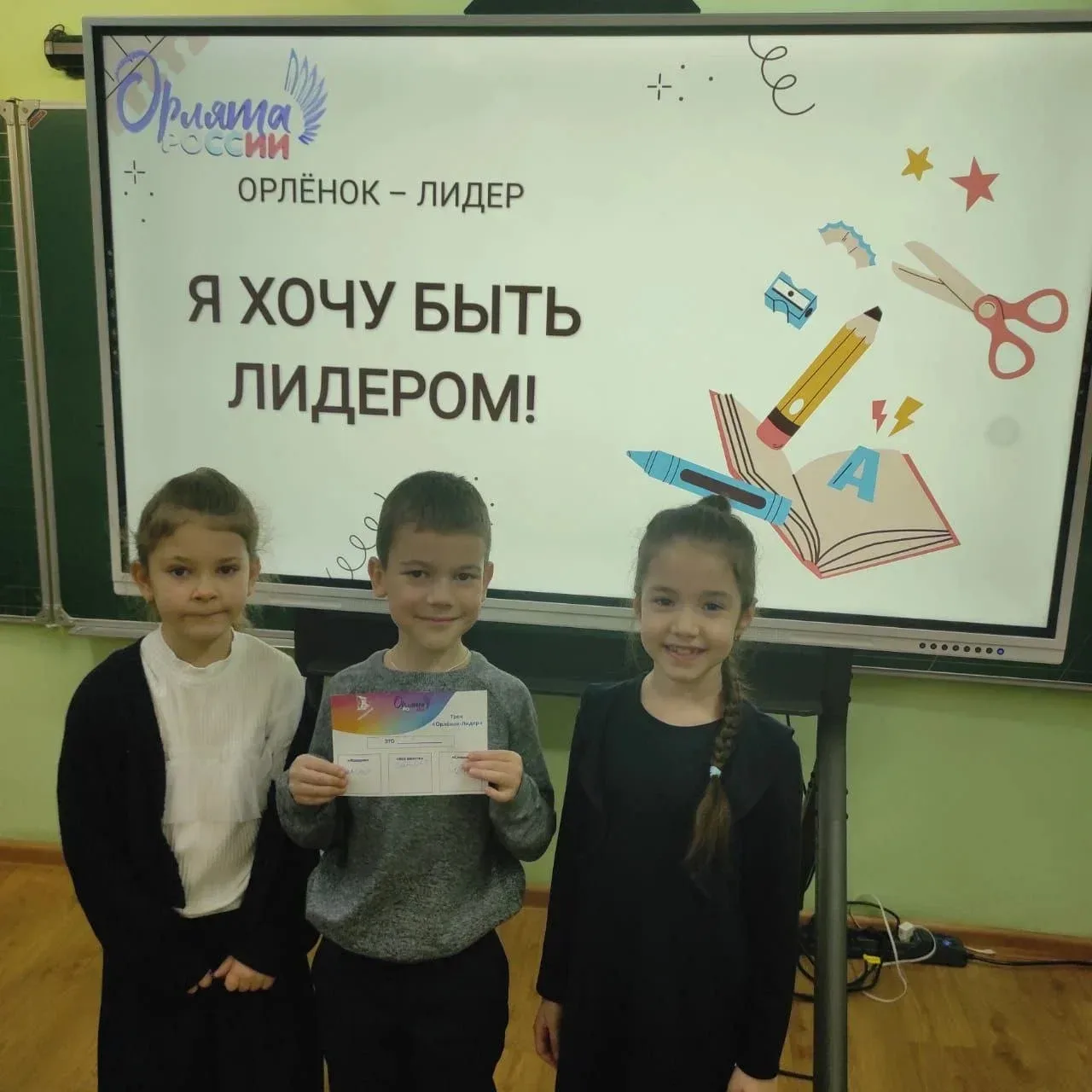 🌟✨ Завершился трек «Орлёнок — Лидер» для обучающихся 1-х классов.✨🌟  👧👦 Наши самые юные ученики сдел
