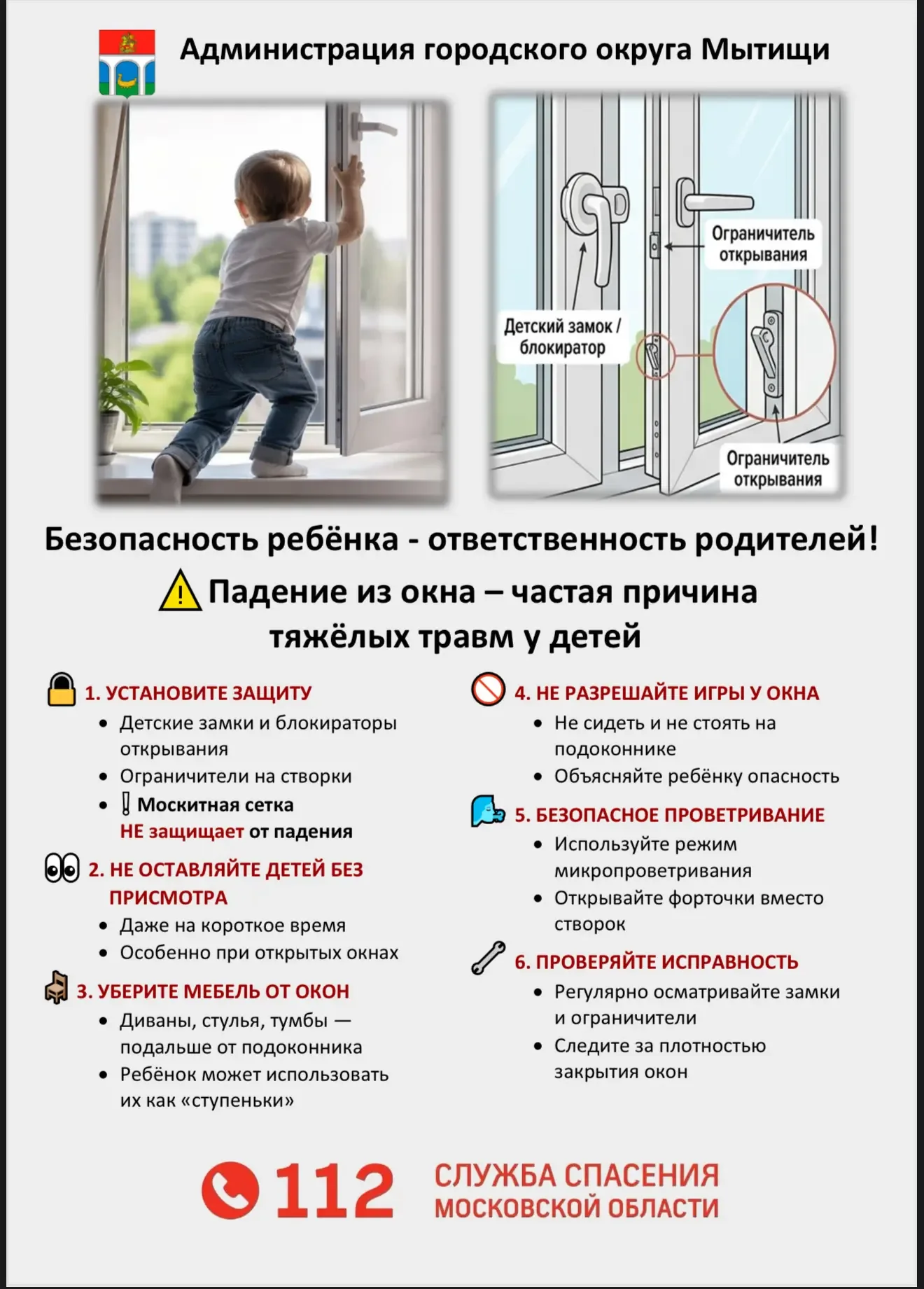⚠️ ПАМЯТКА ДЛЯ РОДИТЕЛЕЙ: БЕЗОПАСНОСТЬ РЕБЕНКА  Падение из окна — одна из самых частых причин тяжелы