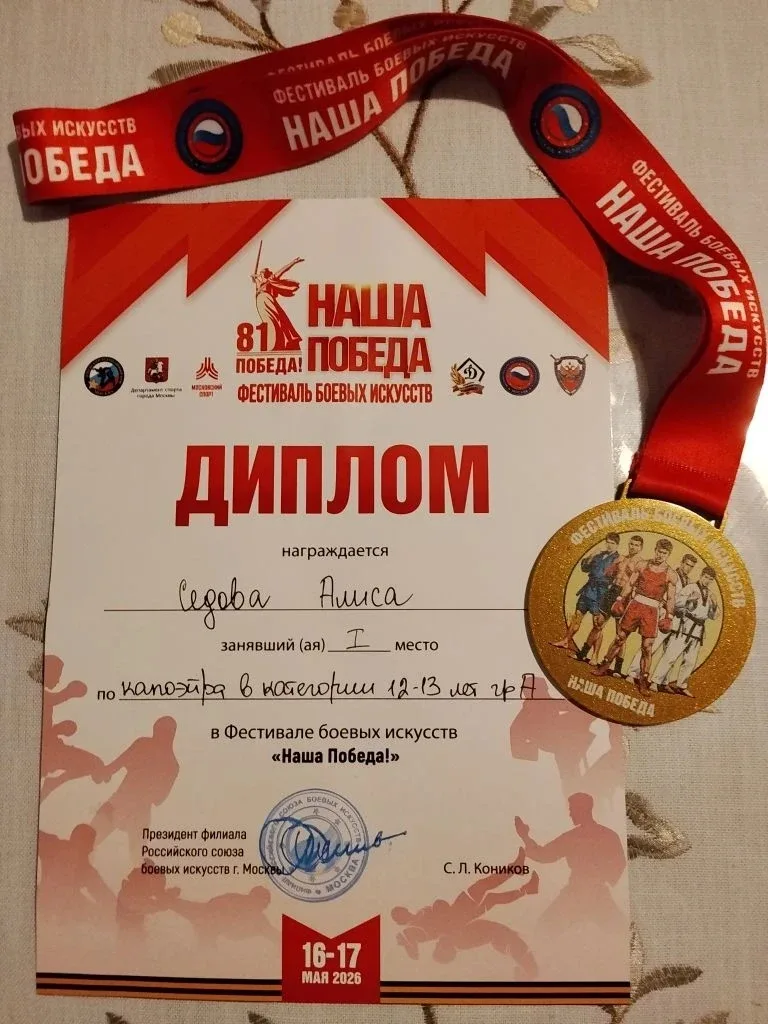 Фестиваль боевых искусств «Наша Победа»!🎗  16 и 17 мая в Академии спорта «Динамо» при поддержке фили