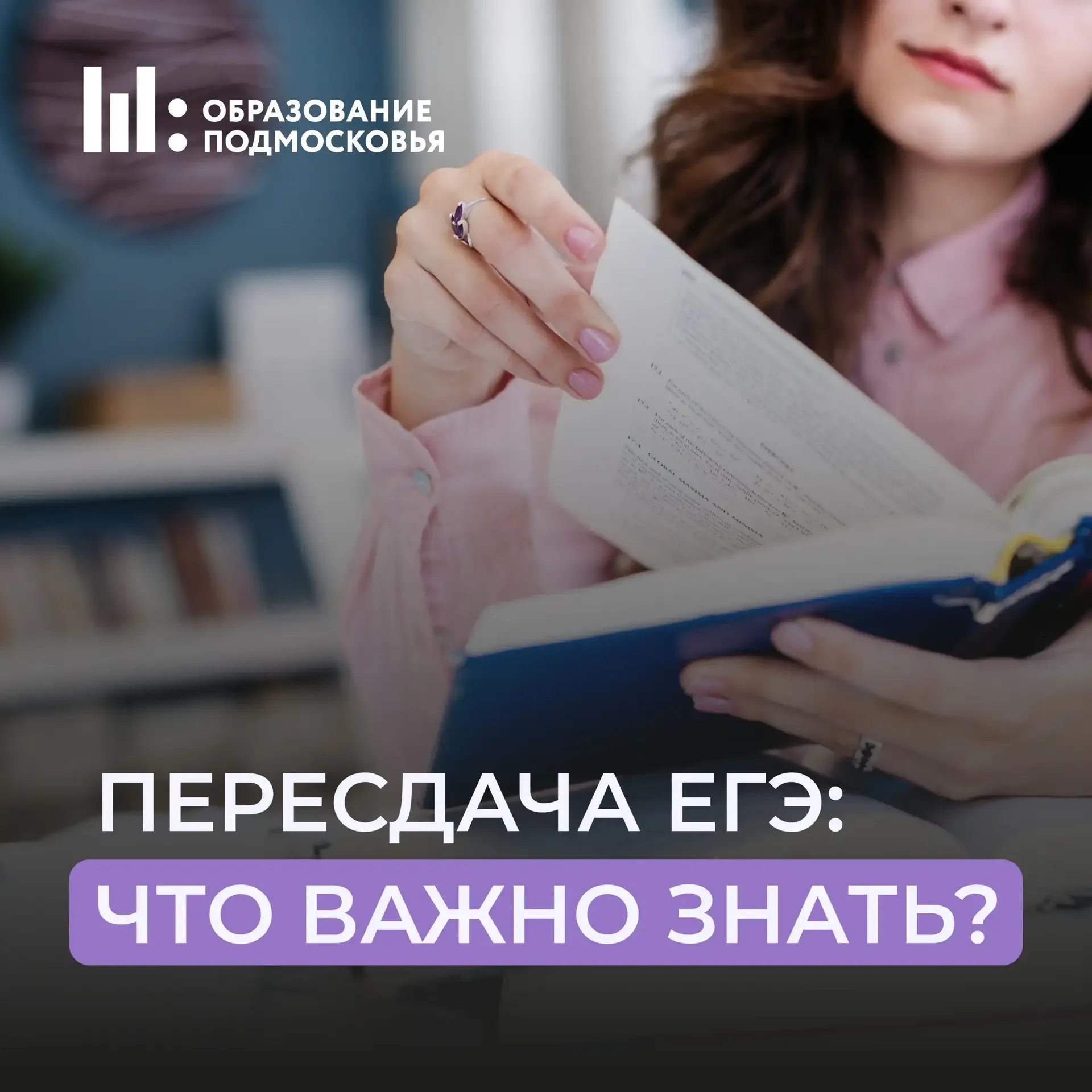 ⚡️ Пересдача ЕГЭ: что важно знать?  Одиннадцатиклассники могут пересдать на ЕГЭ один любой предмет, 