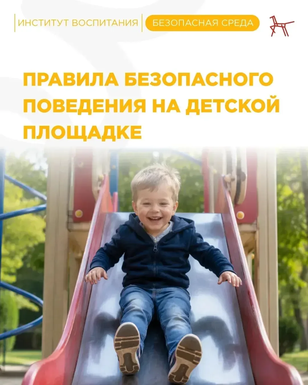 🌞 С приходом тепла улицы оживают: дети всё чаще выбегают во двор, а детская площадка становится люби