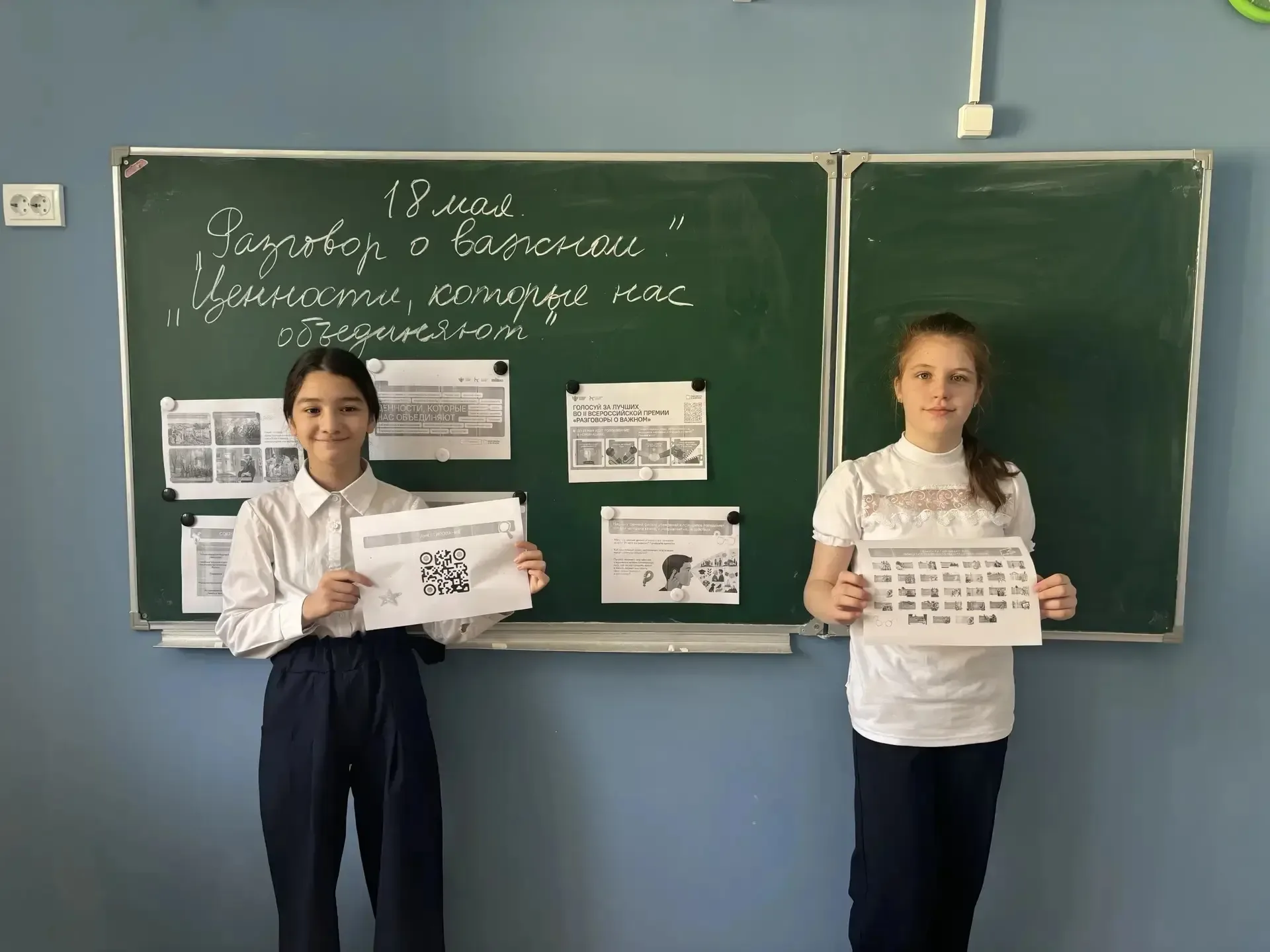 Сегодня на "Разговорах о важном" мы обсудили с учениками нравственные ценности! Занятие стало заключ