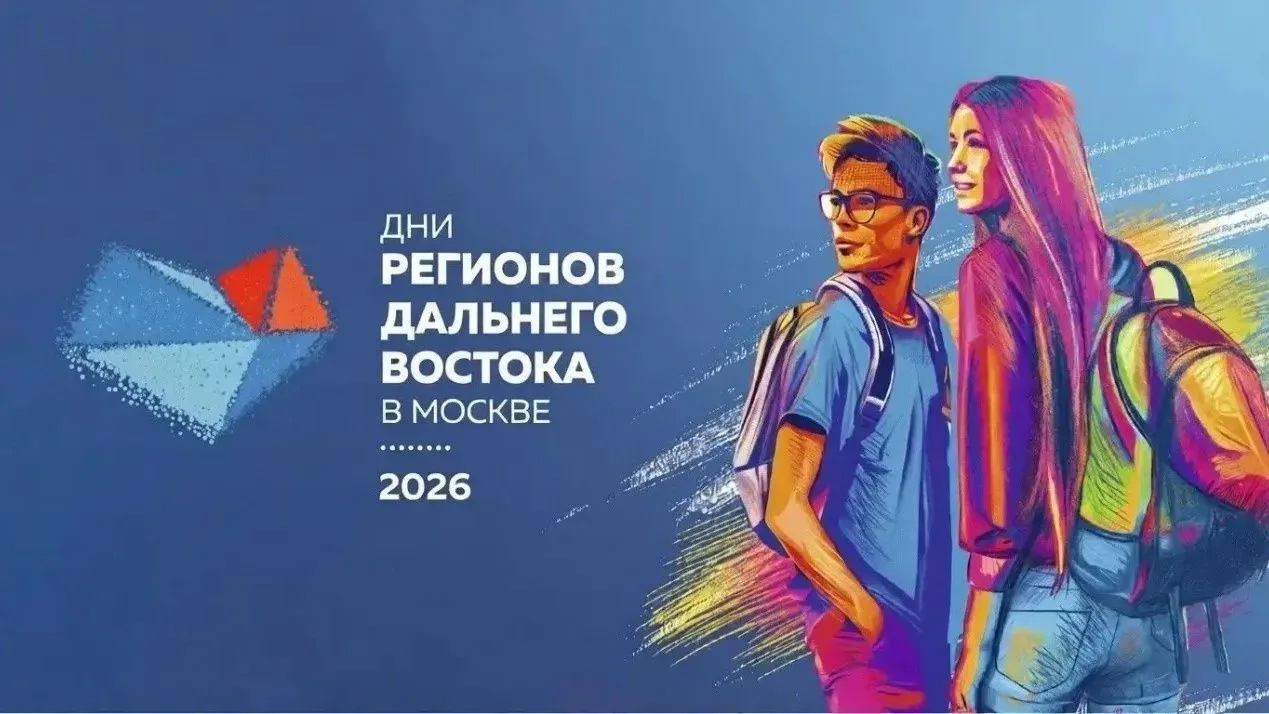 Старшеклассников приглашают на фестиваль в Москве!  В 2026 году в Москве пройдет цикл мероприятий «Д