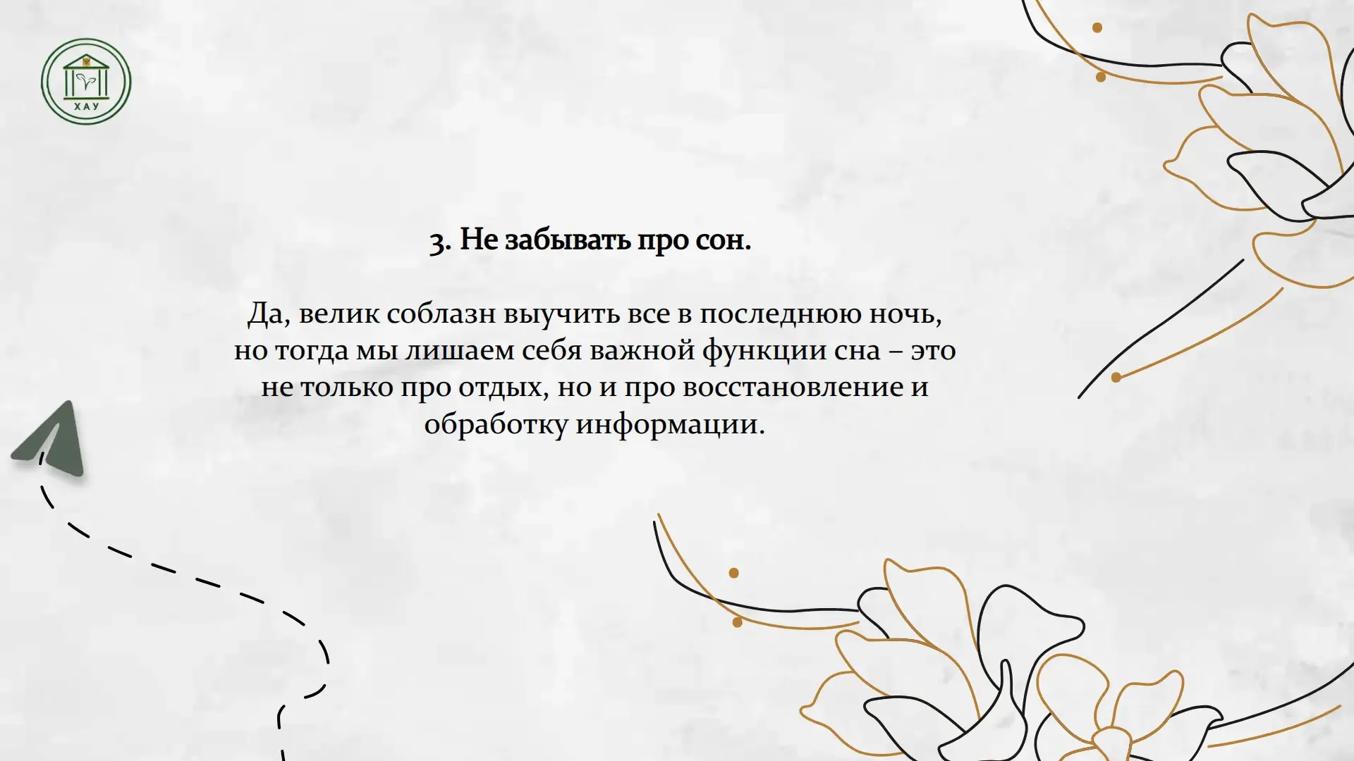 📃«6 шагов к успешной сессии» — новый информационный буклет от ХАУ!  📅Отдел организации медико‑профил