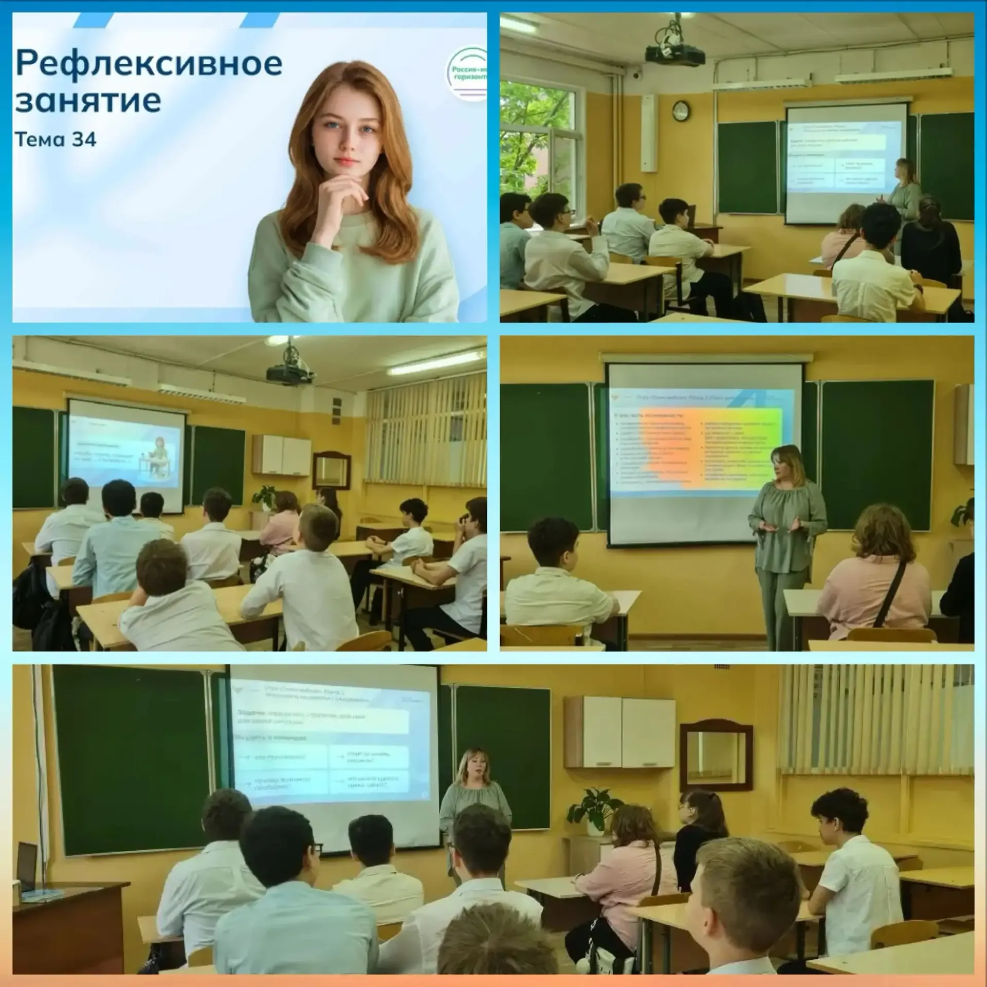 21 мая прошло итоговое рефлексивное занятие «Россия — мои горизонты». Целый год мы с ребятами из 6–9