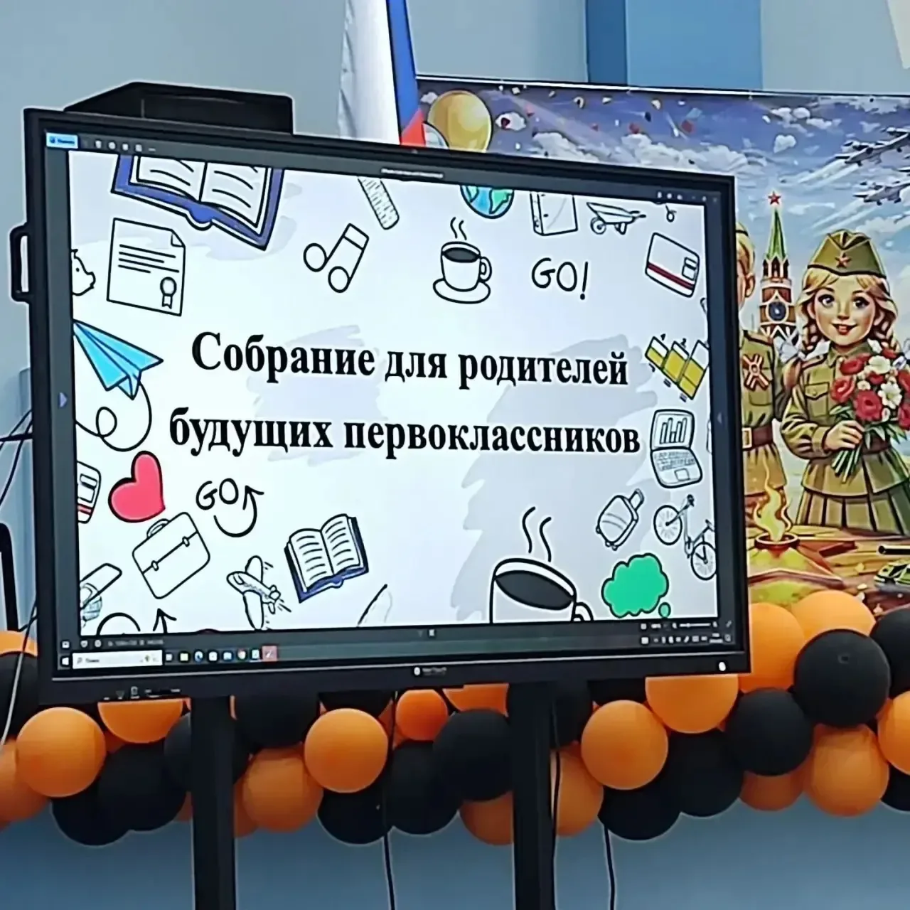 📢 В МБОУ "Школа №1" прошло важное событие для будущих первоклассников и их родителей  19 мая в нашей