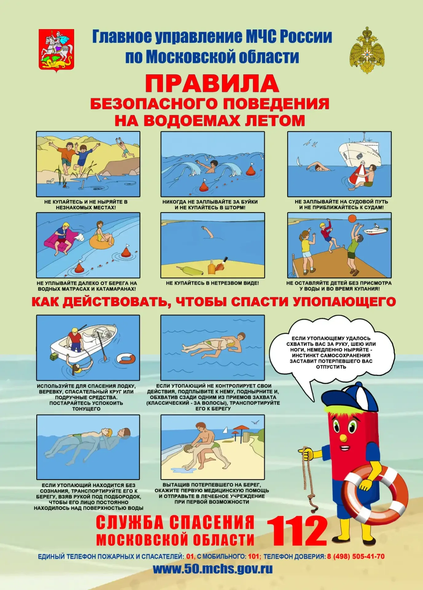 📢 Уважаемые родители!  Скоро наступят летние каникулы — время отдыха и новых впечатлений. Напоминаем