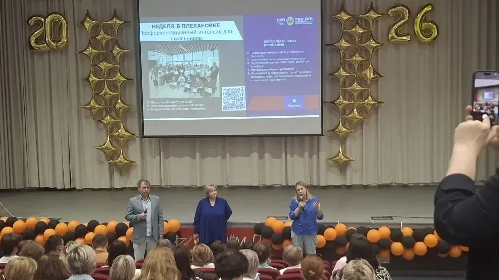 Сотрудники нашей школы и родители наших учеников 16.05.2026 приняли участие в выездном семинаре РЭУ 