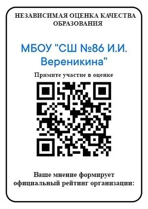 ❗️Примите участие в Независимой оценке качества образования 2026 ❗️ "Вы можете оставить мнение о наш
