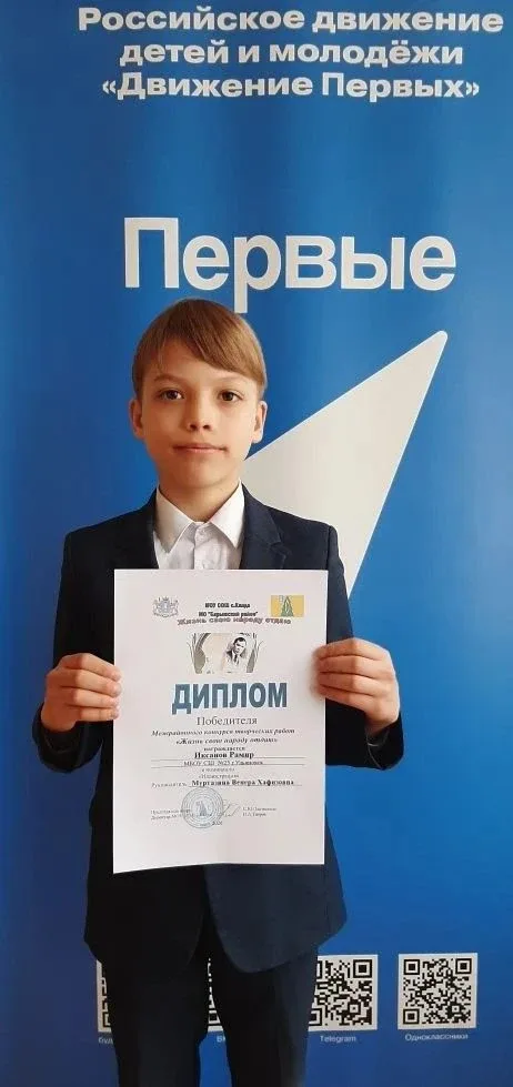 🏆✨ Творчество, память и талант  Поздравляем ученика 4Д класса Рамира И. с победой в межрайонном конк