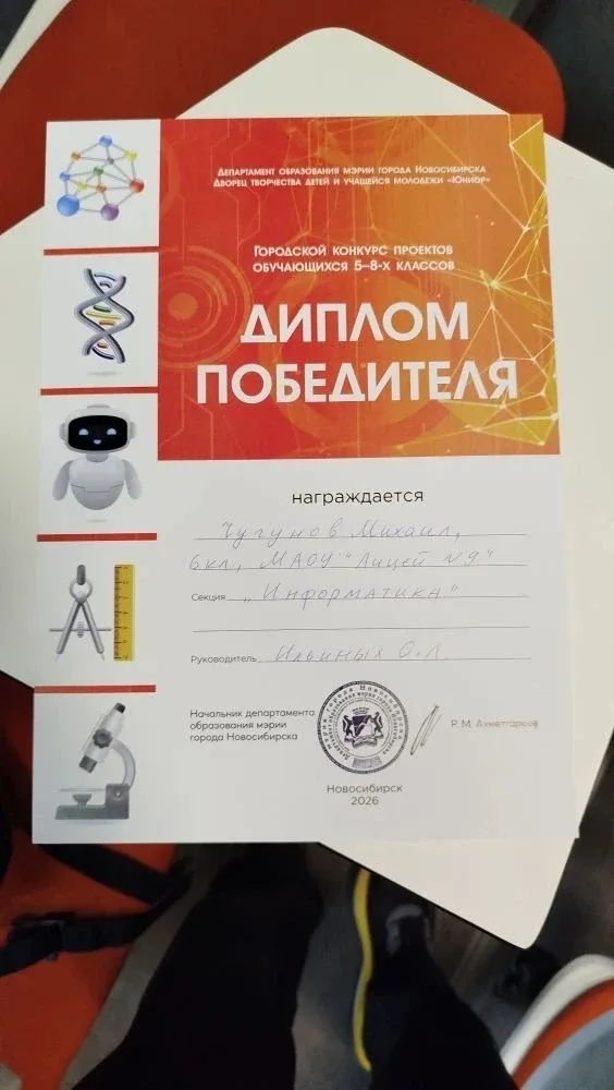 🎉 С 6 по 19 мая в нашем городе проходил городской этап конкурса исследовательских проектов для обуча