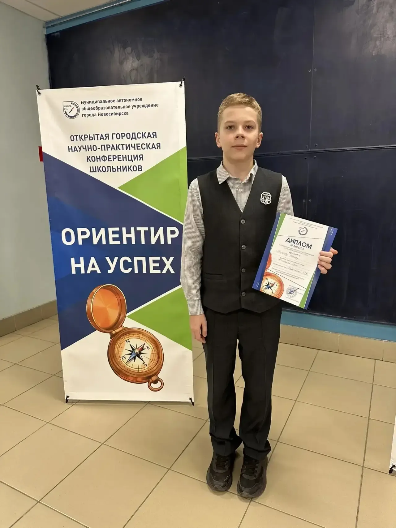 🏆 Поздравляем с III местом ученика 5 «В» класса Борисова Романа в городской научно-практической конф