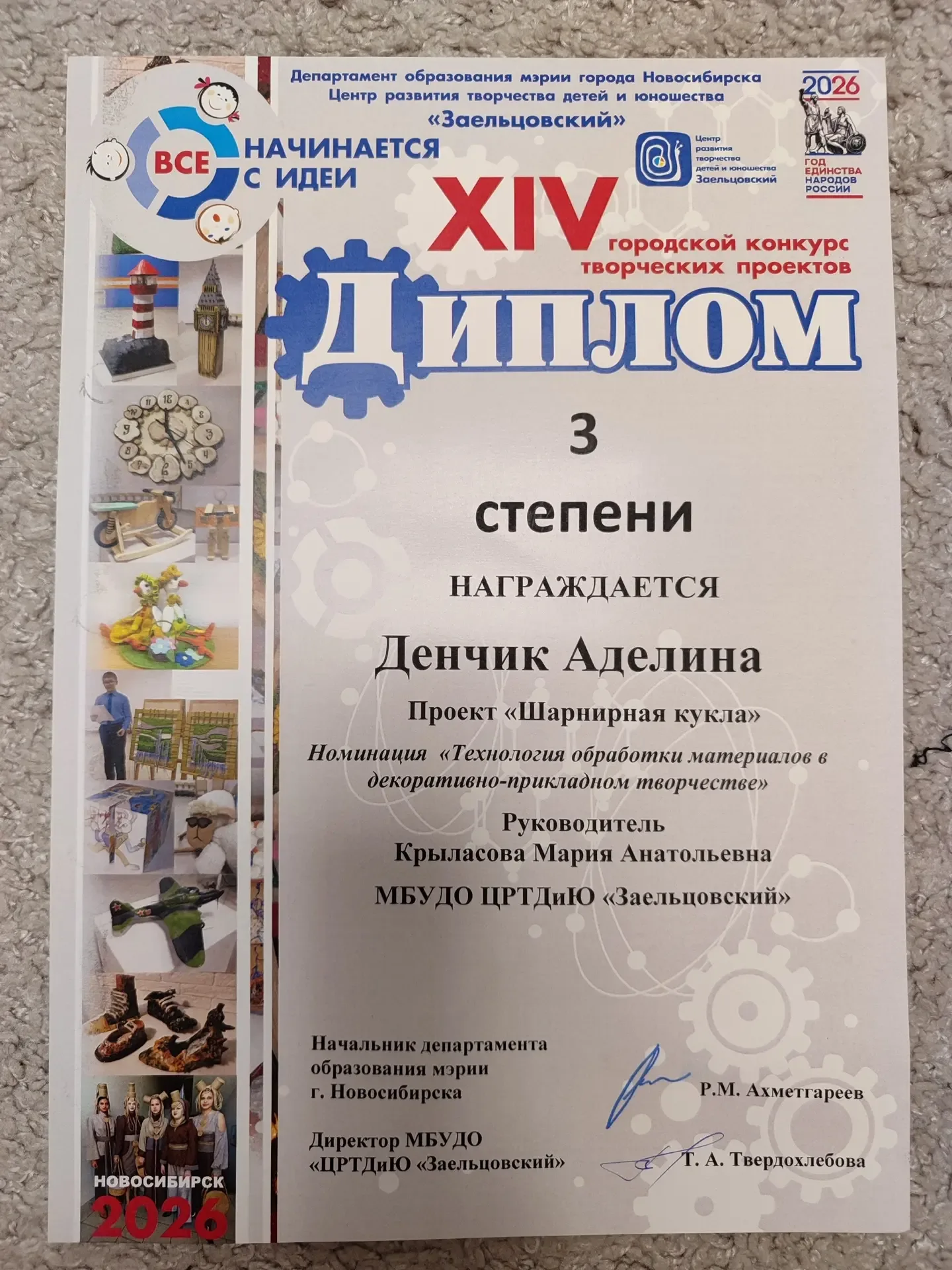 21 апреля в Центре развития творчества детей и юношества «Заельцовский» состоялась торжественная цер