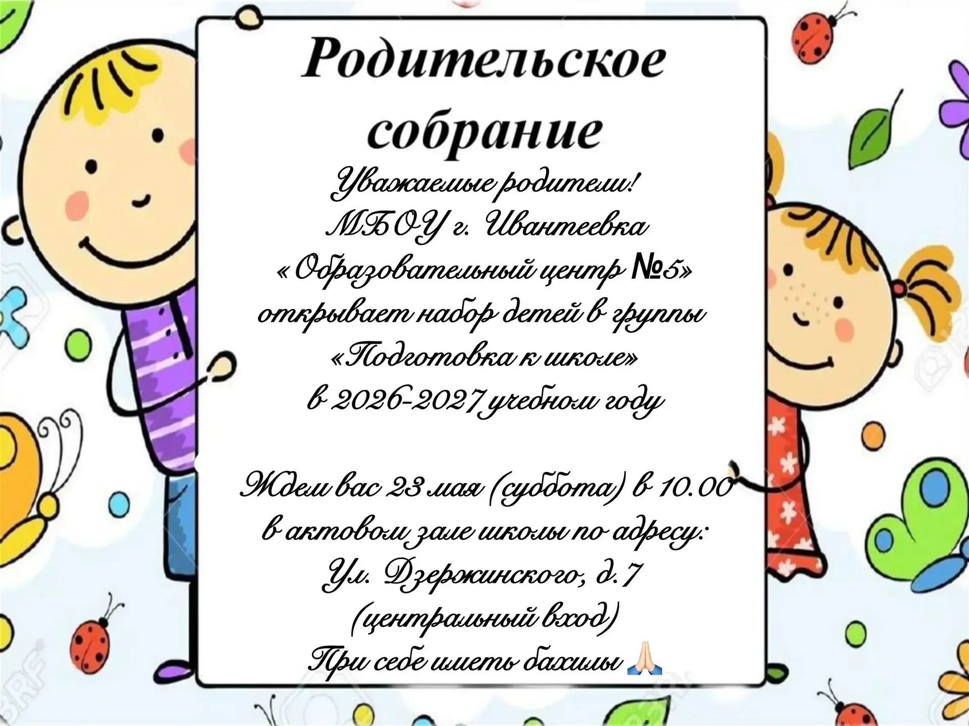 Уважаемые родители! Ваш ребенок переходит в выпускную группу детского сада? Тогда мы ждем Вас на кур