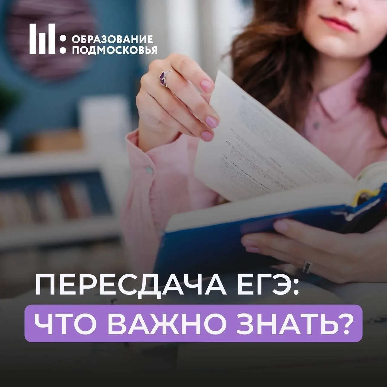 📚 Не устроил балл на ЕГЭ? Можно пересдать один любой предмет.  🗓 Пересдачи пройдут 8 и 9 июля.  ✍️ П