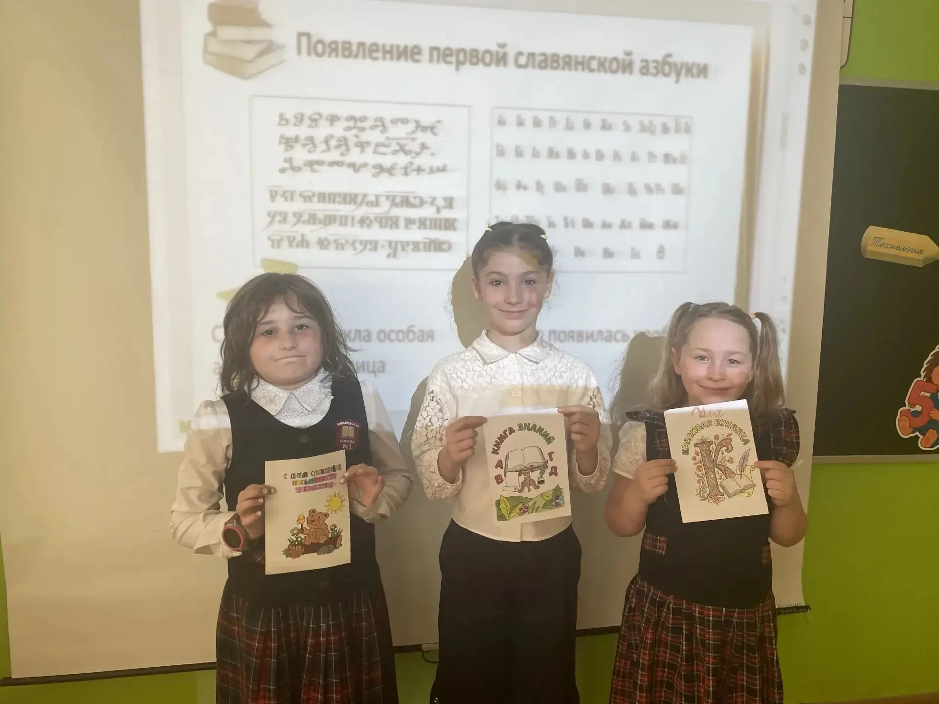 Во 2 «В» классе состоялся познавательный урок, приуроченный ко Дню славянской письменности.  Ребята 