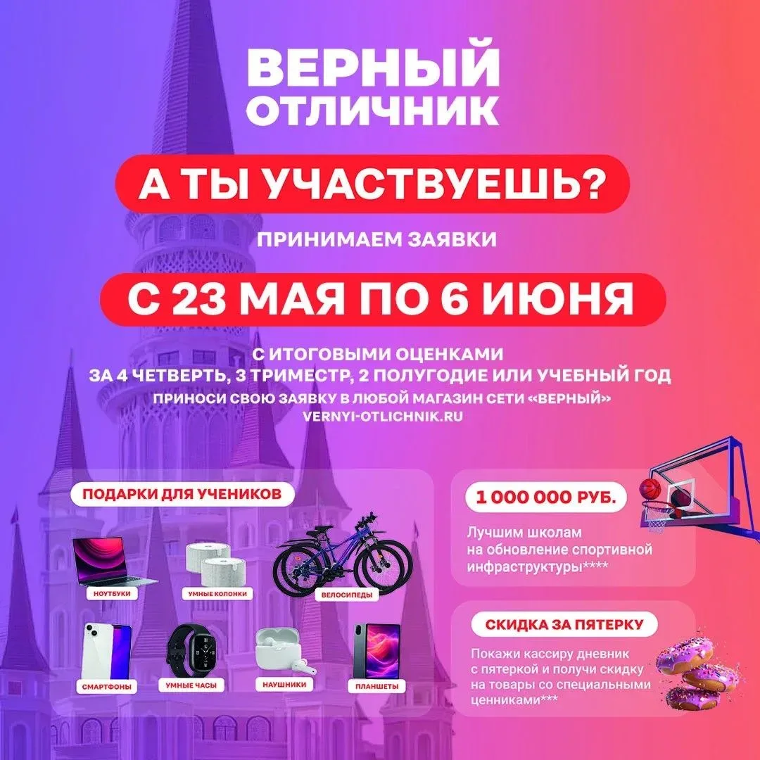 Привет, отличники! 📚✨ Совсем скоро, 23 мая, стартует прием заявок на участие в проекте «Верный отлич