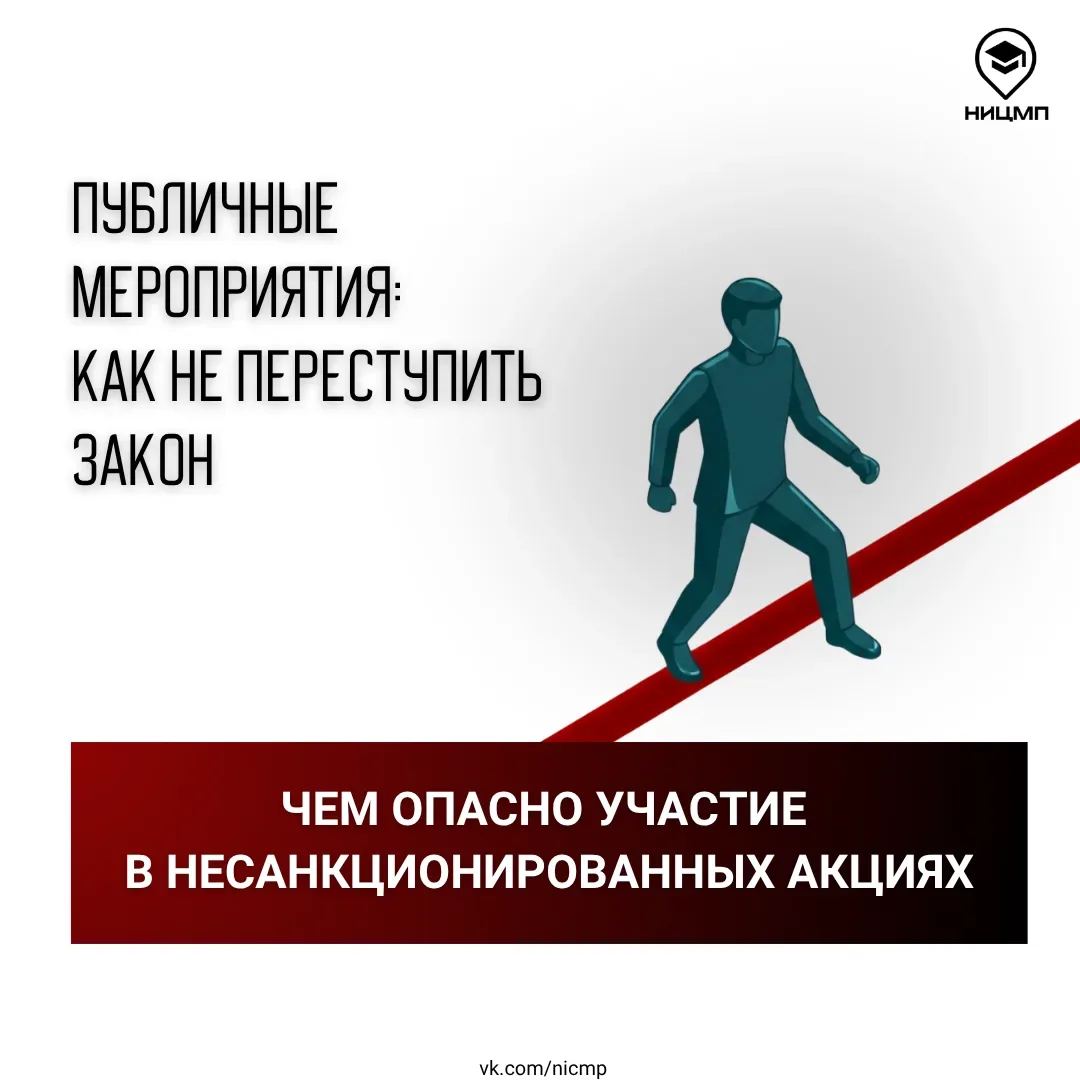 ❗Майские праздники — время, когда проводится много публичных мероприятий  Но не всякое из них законн