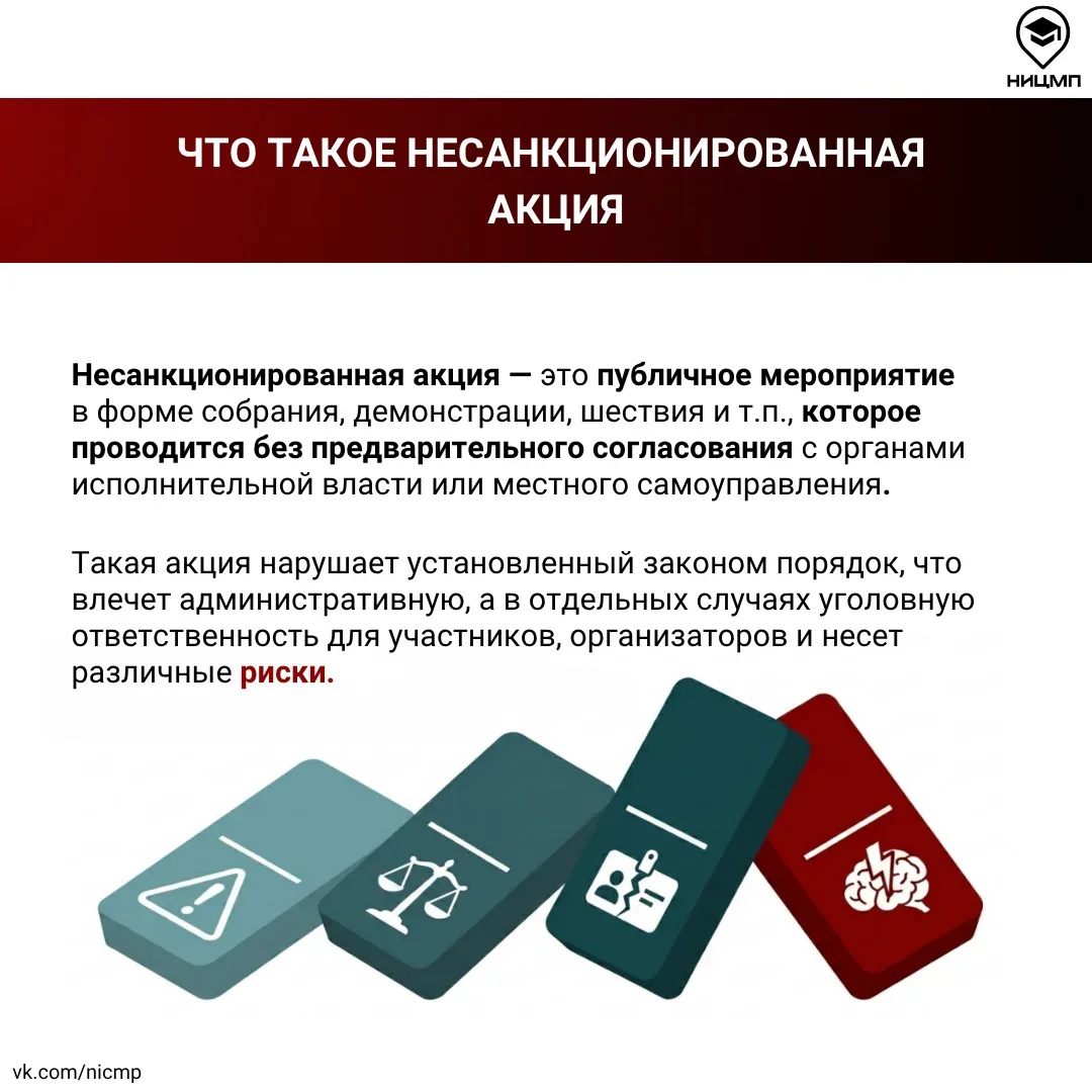 ❗Майские праздники — время, когда проводится много публичных мероприятий  Но не всякое из них законн