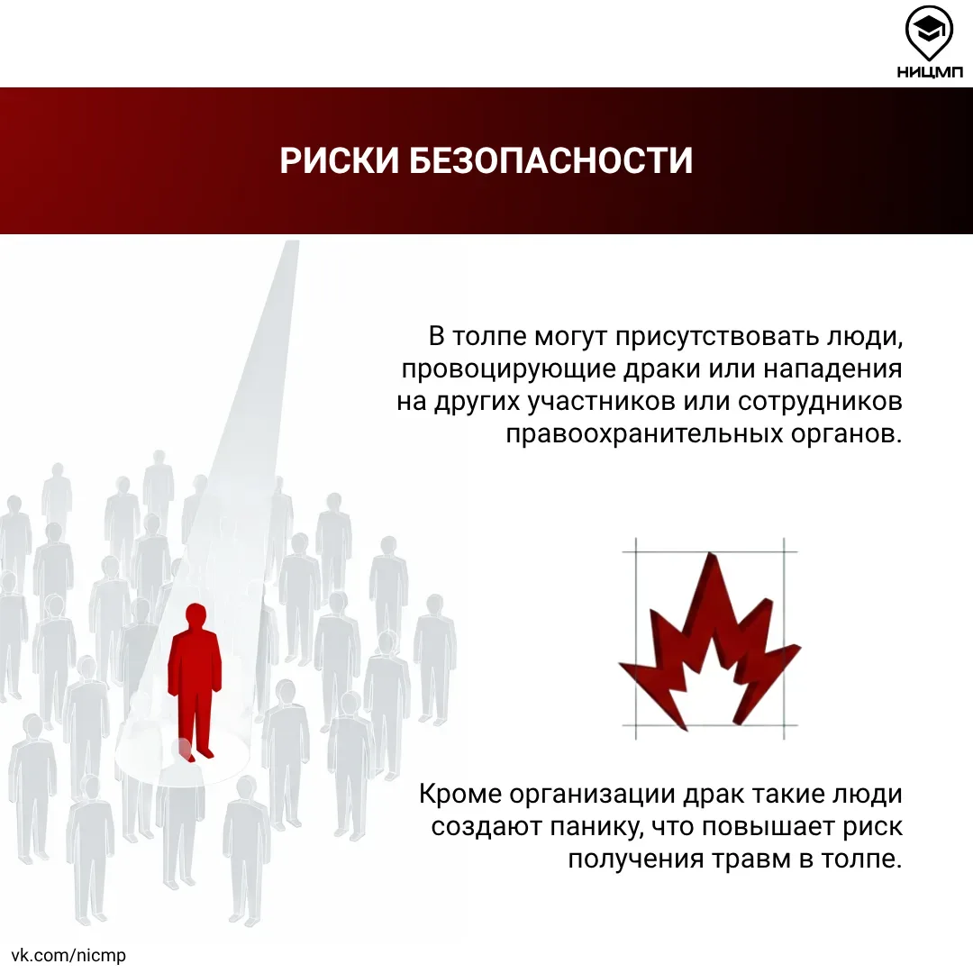 ❗Майские праздники — время, когда проводится много публичных мероприятий  Но не всякое из них законн
