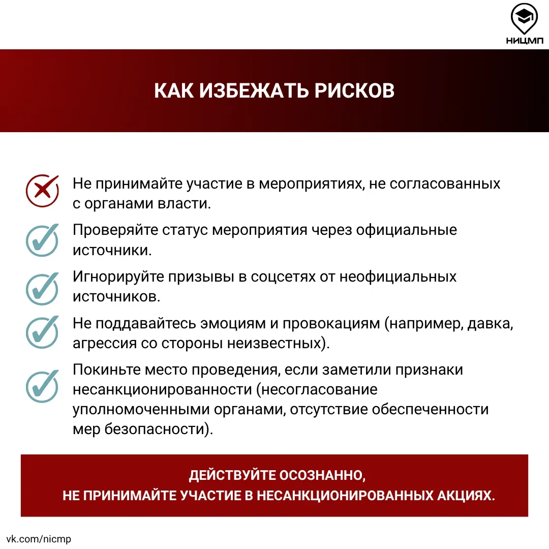 ❗Майские праздники — время, когда проводится много публичных мероприятий  Но не всякое из них законн